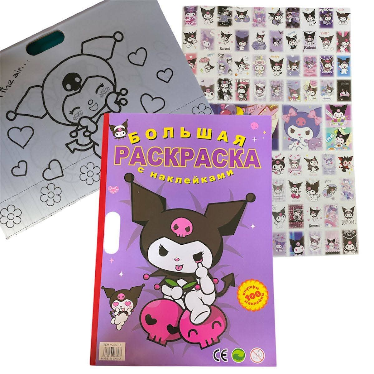 Giant 2-foot Kuromi Colouring book - Pink & Purple Edition