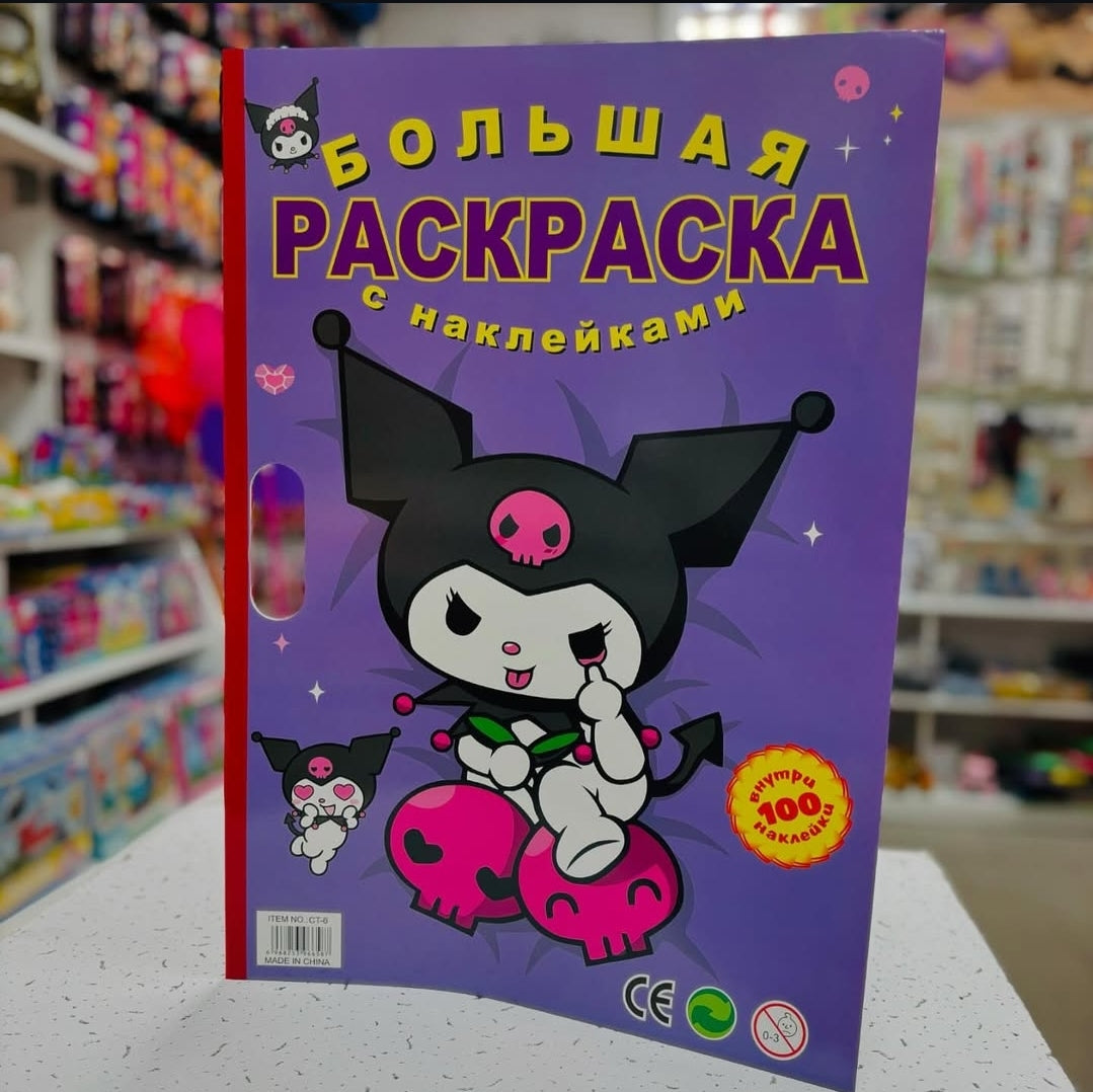 Giant 2-foot Kuromi Colouring book - Pink & Purple Edition
