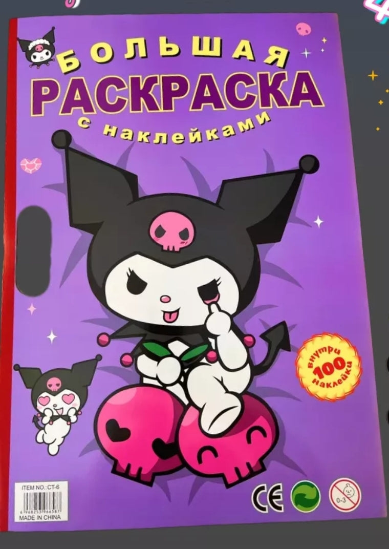 Giant 2-foot Kuromi Colouring book - Pink & Purple Edition